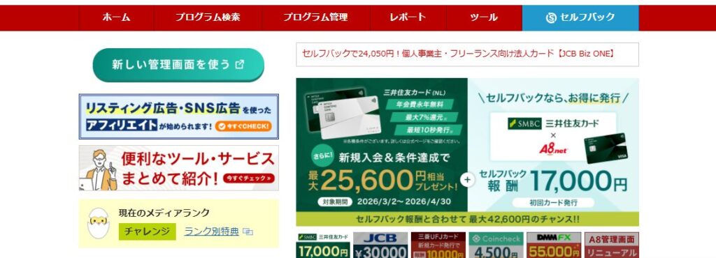 A8ネットのセルフバック欄の場所